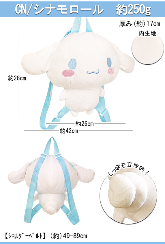 Cinnamoroll plush backpack from Sanrio, offering both charm and practicality for kawaii lovers and Sanrio enthusiasts.