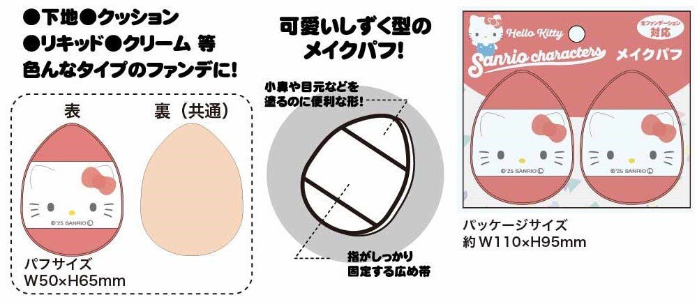 Hello Kitty Makeup Puff - TokuDeals