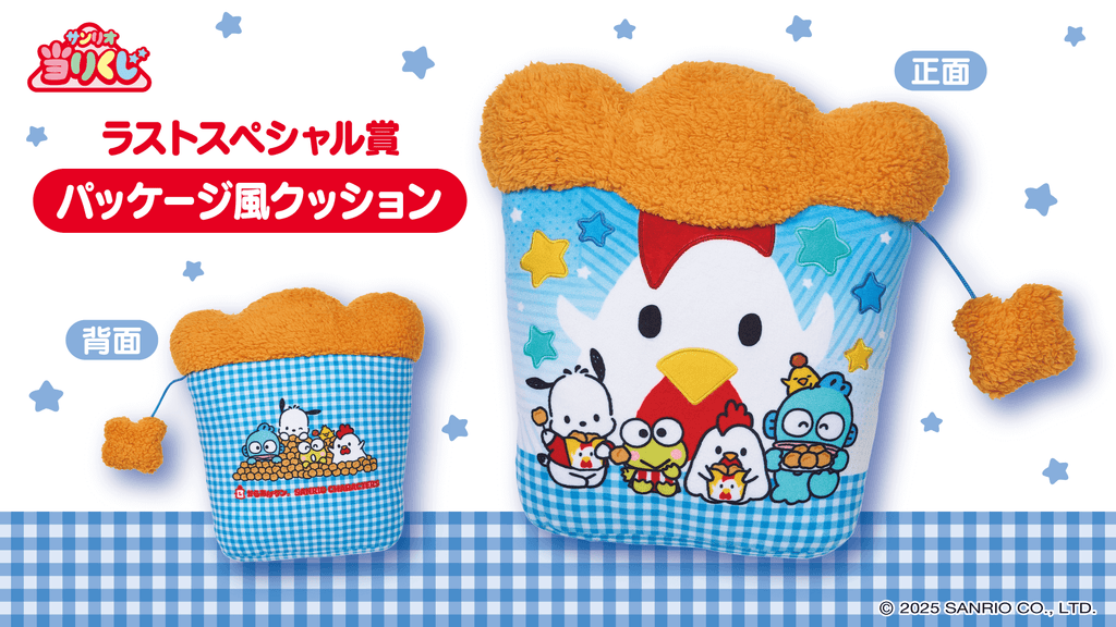 Karaage - kun x Sanrio Characters Kuji - TokuDeals