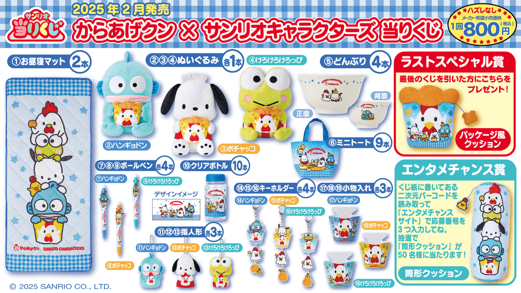 Karaage - kun x Sanrio Characters Kuji - TokuDeals