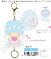 Little Twin Stars Kiki Mascot with Reel - TokuDeals