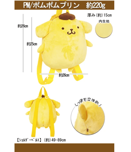 [Pre - Order] Sanrio Plush Backpack Bags: Kawaii Pompompurin Bag - TokuDeals