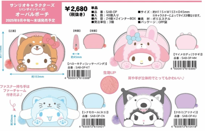Sanrio Characters (Banzai Series) Oval Pouch Cinnamoroll (Cat) - TokuDeals