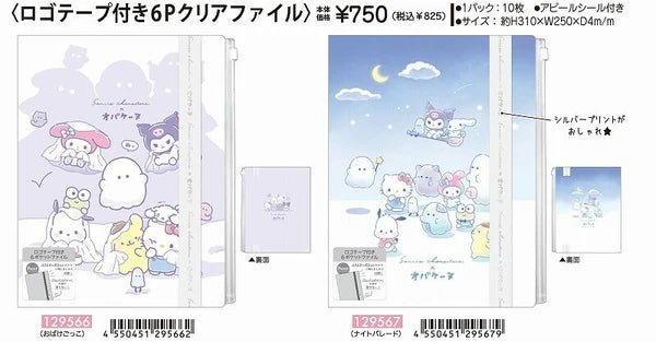 Sanrio × Obakenu 6 - Piece Clear File Set - TokuDeals