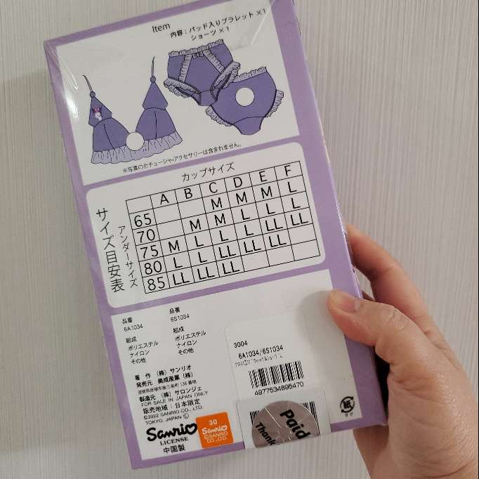 set 4 Purple Kuromi Narikiri Lingerie Set, featuring a lace bralette and shorts, perfect for cozy nights with a kawaii twist.