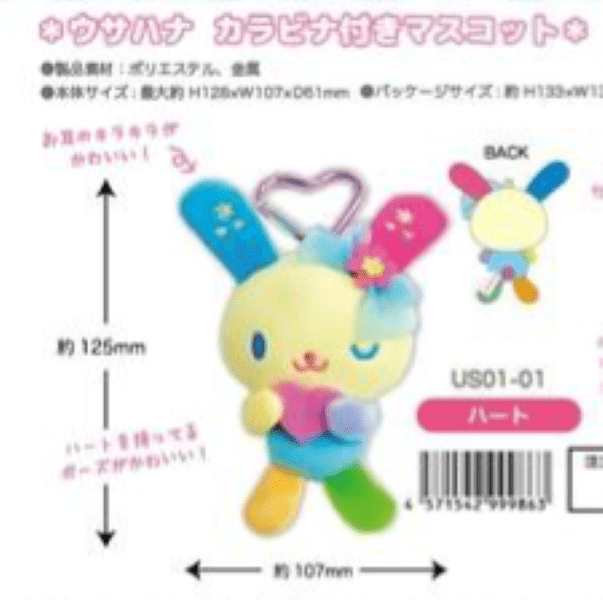 Usahana Ballerina Mascot with Carabiner - TokuDeals