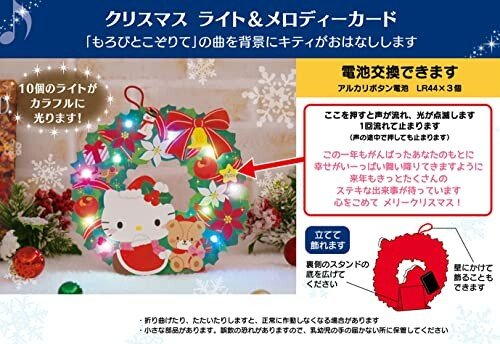 Sanrio Christmas light & melody card (with mini card) - TokuDeals