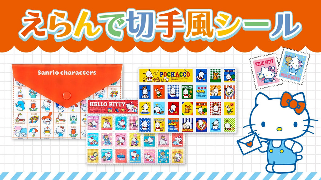 Sanrio Select Stamp Sticker Envelope - TokuDeals
